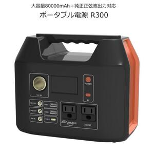 【Meterk 300W】ポータブル電源発電機