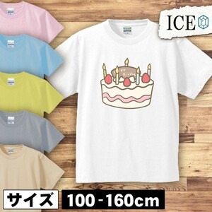 誕生日 キッズ 半袖 Tシャツ ケーキ バースデー ろうそく付き イラス 男の子 女の子 ボーイズ ガールズ プリント 綿 おもしろ 面白い ゆる