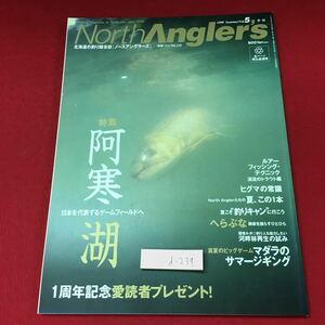 d-239 ※4 ノースアングラーズ 1999年夏号 Vol.5 別冊 つり人 Vol.116 1999年7月18日 発行 つり人社 雑誌 釣り 趣味 ルアー 阿寒湖