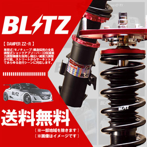 ブリッツ BLITZ 車高調 (ダブルゼットアール DAMPER ZZ-R) アバルト595 312141 (日本仕様車専用)(2WD 2014/03-2017/02) (92604)