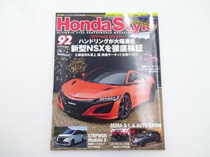 ホンダスタイル/NSX徹底検証 ステップワゴンモデューロ