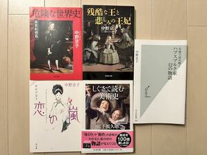 中野京子4作品、宮下規久郎1作品、美術史、歴史、世界史