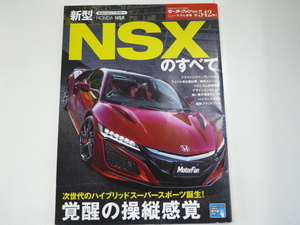 ホンダ　NSX/H28年11月発行