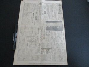 昭和19終戦間際　毎日新聞戦時版B4,4p 臨時軍事費の追加　二百五十憶圓　食糧薪炭増産二十億圓　他　　　N763