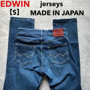 即決 サイズ S EDWIN エドウィン No.JMH03 柔らか ストレッチデニム 日本製 MADE IN JAPAN 裾チェーンステッチ仕様