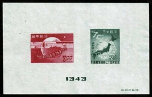 K552★1949年　万国郵便連合(UPU)75年記念　小型シート★ 未使用・美品