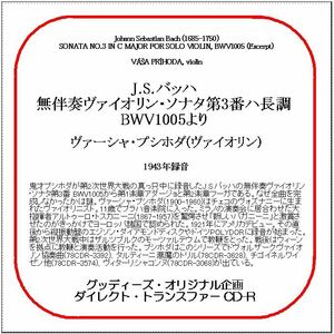 J.S.バッハ:無伴奏ヴァイオリン・ソナタ第3番より/ヴァーシャ・プシホダ/ダイレクト・トランスファー CD-R