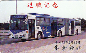 ●京成バス 退職記念テレカ
