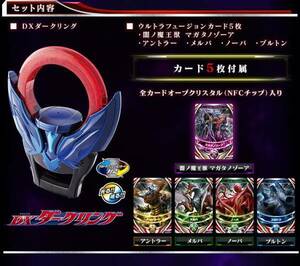 魂ウェブ 限定 ウルトラマン オーブ DXダークリング&フュージョンカード ジャグラスジャグラー ULTRAMAN ORB Jugglus Juggler DX DARK RING