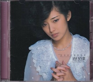 CD 山口百恵 2000 BEST ベスト