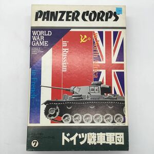エポック社 ワールドウォーゲーム 7 ドイツ戦車軍団 ボードゲーム PANZER CORPS YO12A3
