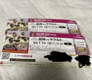 5月17日　甲子園　阪神タイガース対ヤクルト　TORACO DAY トラコデー　ユニフォームプレゼント　チケット 外野　レフト　5/17 2枚連番