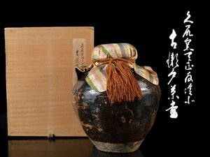 【雲】某コレクター買取品 時代 美濃 久尻窯 古瀬戸 四耳茶釉茶壺 高さ26cm 箱付 古美術品(壷) DA5479y OTDa960fs