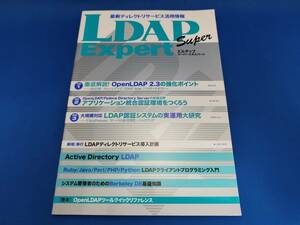 技術評論社 LDAP Super Expert