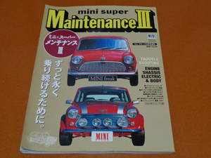 ミニ、メンテナンス、整備。ローバー、ミニ クーパー、MINI、旧車