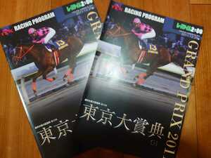 TCK大井競馬場◇2011年第59回東京大賞典◇レーシングプログラム2冊◇スマートファルコン柄