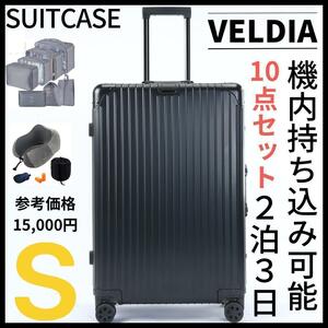 アルミフレーム キャリーケース S 10点セット 2泊3日用ブラック1653