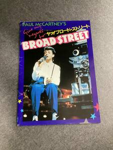 ビートルズ☆プログラム☆ポール マッカートニー☆ヤア！ブロード ストリート☆Paul McCartney☆Broad Street