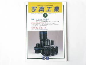 写真工業 1998年7月号 No.591 サブカメラの探求 実用本位のサブカメラ選択 カジュアル一眼レフ4機種試用レポート ハッセルブラッド202FA