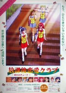 放課後恋愛クラブ -恋のエチュード- B2ポスター (1W12002)