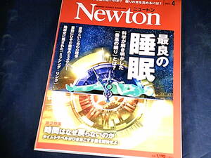 【裁断済】Newton(ニュートン) 2023年4月号【送料込】