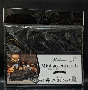 本-110-02　在庫限り　ハロウィン　HALLOWEEN　MINI ACCENT CLOTH　メッシュ　ミニアクセント　クロス　ブラック