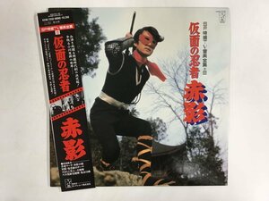 LP / OST(ヤングフレッシュ ヴォーカルショップ) / 仮面の忍者 赤影 OST / 帯付 [5431RR]