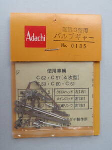 ■ アダチ分売パーツ No.135 国鉄C型蒸機用 バルブギヤー 未使用品
