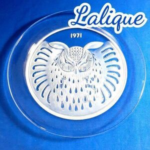 【 ルネ ラリック LALIQUE 】イヤー プレート 1971年 幸福を呼ぶ ふくろう クリスタル ガラス 皿 飾皿 飾り皿 フランス アンティーク 置物