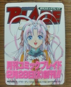 月刊コミックブレイド（まもって守護月天）カード型カレンダー