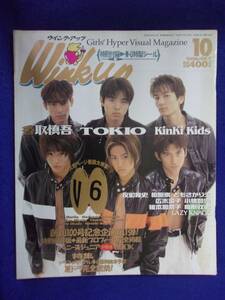 3227 WinkUpウインクアップ 1996年10月号 V6