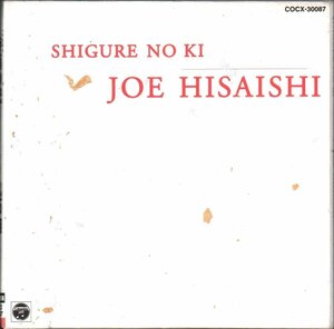 ■久石譲■「時雨の記～しぐれのき～」■サウンドトラック■♪鼓動♪再会♪二十年の想い♪■品番:COCX-30087■1998/10/31発売■盤面良好■