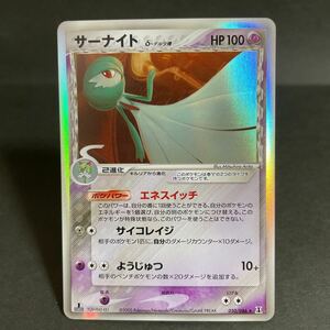 【即決・送料無料】サーナイト デルタ種 δ ポケモンカード 050 086 キラ pokemon card ホロンの研究塔 Gardevoir delta