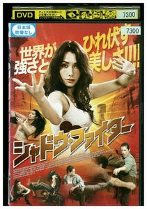 DVD シャドウ・ファイター レンタル落ち Z3P00470