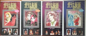 ガラスの仮面 Vol.1-4 VHS 安達祐実他 143分 1997　4こセット　開封品