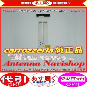 carrozzria 純正品 AVIC-MRZ088 AVIC-HRZ088 AVIC-HRZ008 GEX-P01DTVベース Set (040