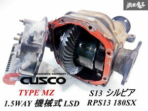 CUSCO クスコ タイプ MZ 1.5WAY 機械式 LSD S13 シルビア RPS13 180SX SR20 純正ケース 5穴 サイドフランジ 49：12 ファイナル 4.1 棚12C