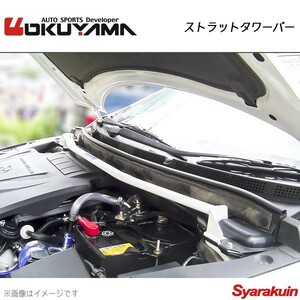 OKUYAMA オクヤマ ストラットタワーバー フロント MPV LY3P スチール