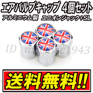■送料無料 イギリス 英国 国旗 エアバルブ 4個セット アルミ ユニオンジャック ロータス mini ミニ クーパー ホイール CS エアーバルブ 1