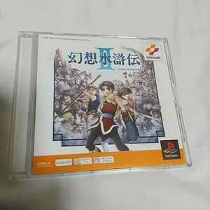 PS 幻想水滸伝Ⅱ Psone books