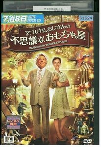 DVD マゴリアムおじさんの不思議なおもちゃ屋 ダスティン・ホフマン ナタリー・ポートマン レンタル版 III05846