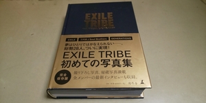 「EXILE TRIBE・初めての写真集」完全保存版　良質本　幻冬舎発行　定価4600円+税