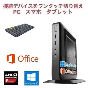 【サポート付】HP T520 Windows10 コンパクト 大容量メモリー:8GB 大容量SSD:512GB Office 2019 & ロジクールK380BK ワイヤレスキーボード