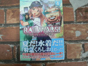 【未開封】RAIL WARS! -日本國有鉄道公安隊- (6) リーフレット「五能の休日」付