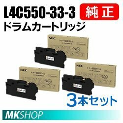 送料無料 NEC 純正品 PR-L4C550-33 トナー回収ボトル 3本 ( Color MultiWriter 4C550（PR-L4C550）用)