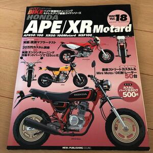 送料370円　同梱可能　ハイパーバイク HYPER BIKE HONDA APE XR motard 18