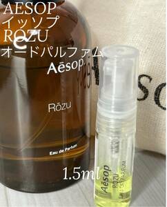 イソップ AESOP ローズ ROZU オードパルファム 1.5ml