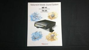 『Nakamichi(ナカミチ) Mobile Sound System Monile MusicBank CD Changer MF-41/Mobile Tuner AMplifier TA-25 カタログ 1996年8月』