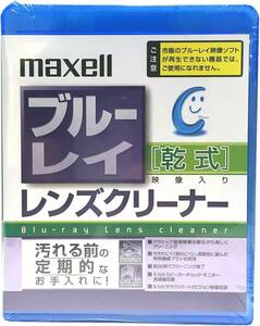maxell ブルーレイ乾式レンズクリーナー BDRO-CL(S)
