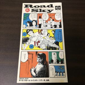 浜田省吾 ファンクラブ会報 / 1998年7月 89号 / 1998 July / ROAD & SKY